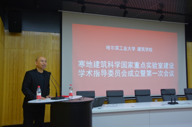哈工大建筑学院召开重点实验室建设学术指导委员会成立暨第一次工作